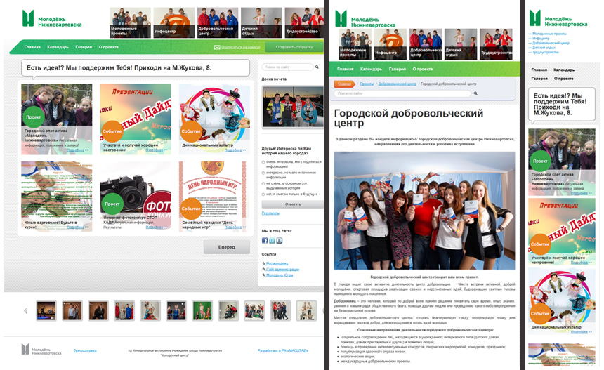 Сайт «Молодежь Нижневартовска» в 3-х разных разрешениях